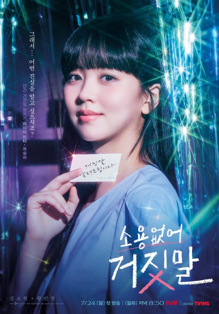 Kim So Hyun dalam drama My Lovely Liar (Foto: Soompi)