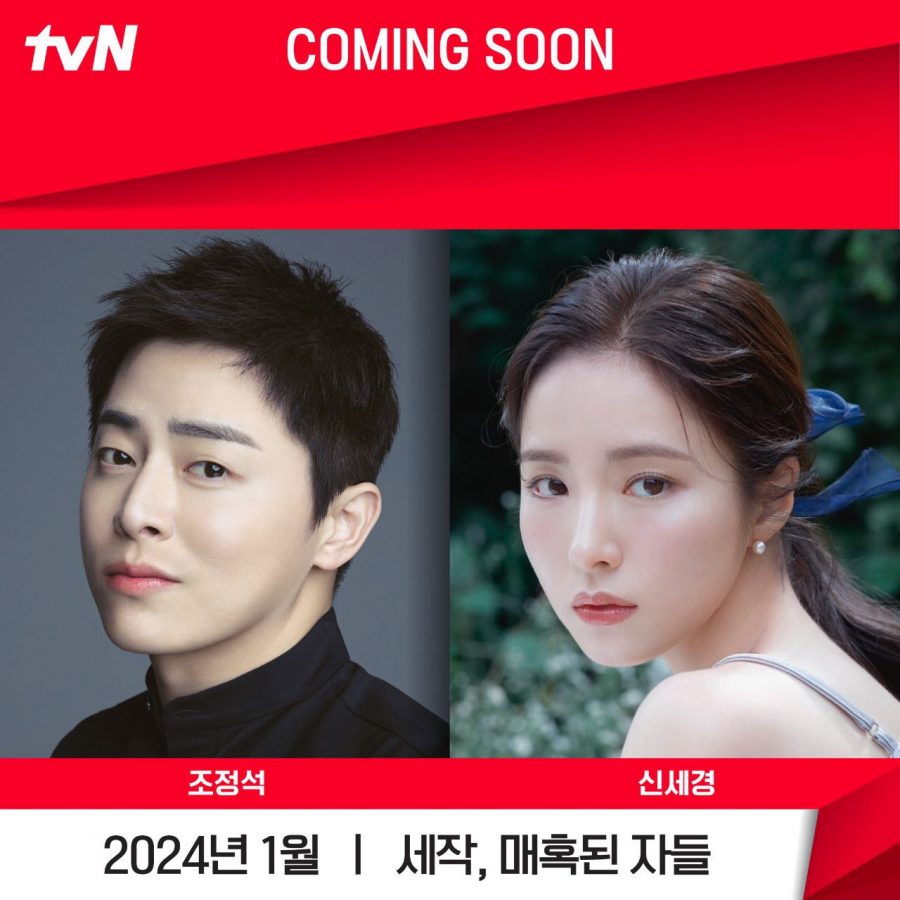 Jo Jung Suk dan Shin Sae Kyung